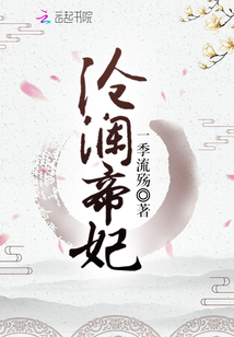 沧澜帝妃免费阅读无弹窗