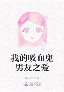 我的吸血鬼男友杀漠