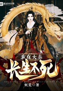 我在大秦长生不死TXT下载