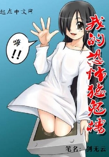 我的惊悚诡楼女主