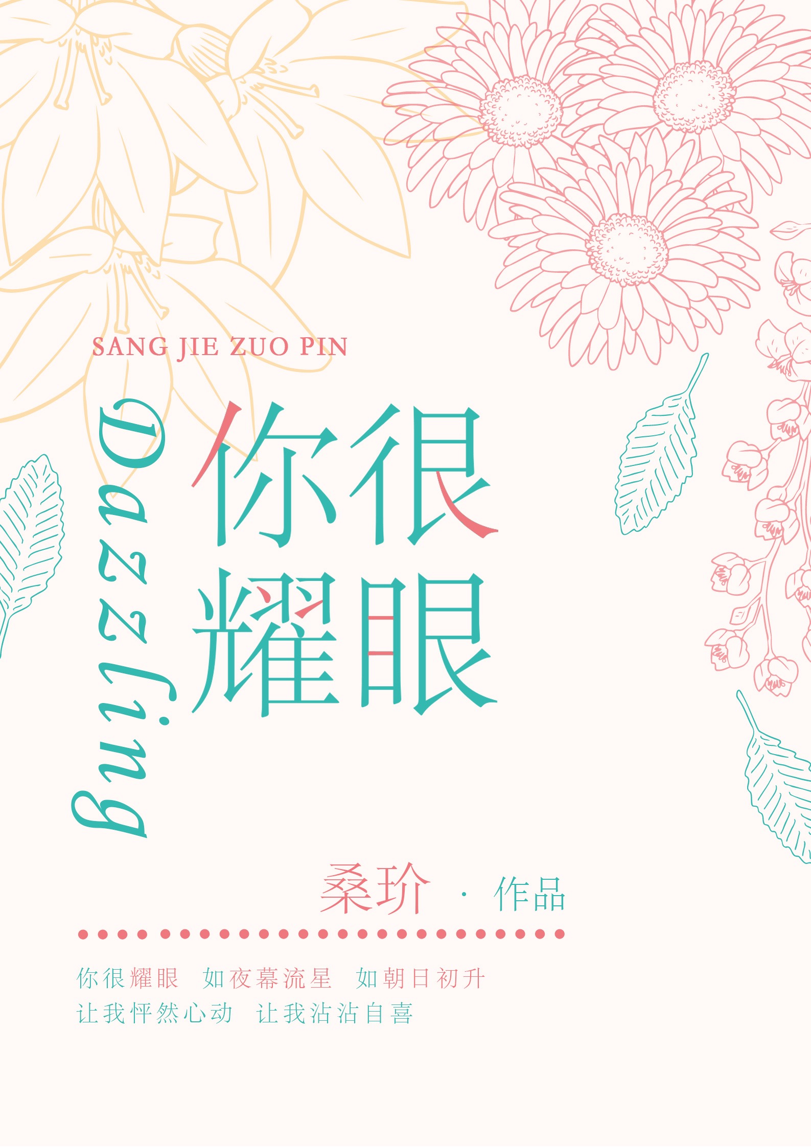你很耀眼桑d百度云