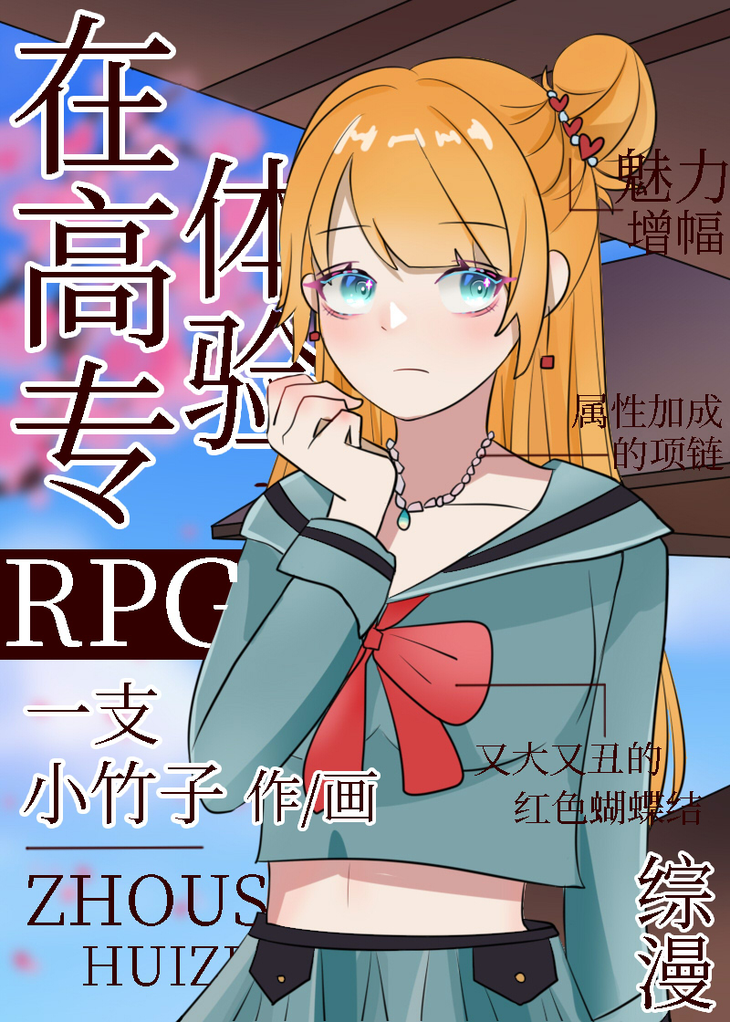 在高专体验RPG百度网盘