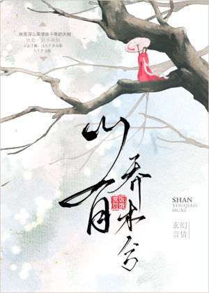 山有乔木兮txt百度云