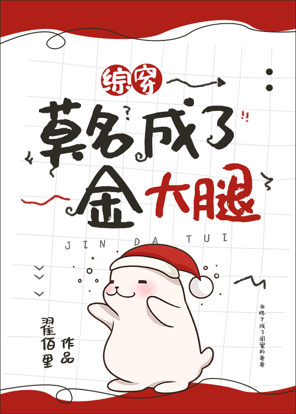 [综穿]莫名成了金大腿23