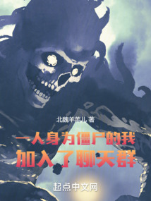《身为僵尸的我要如何在这修罗场之中生存》