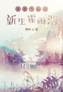 斗罗大陆之新生霍雨浩笔趣阁