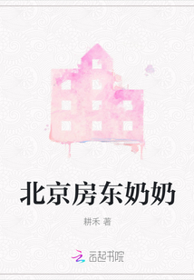 北京最牛房东
