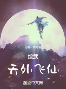 天外飞仙演员表大全