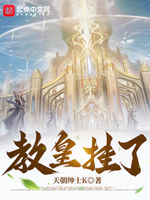 斗罗之开局教皇祭天