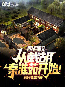 四合院从截胡秦淮茹开始林青山