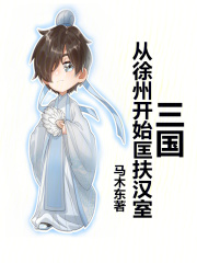 三国:从徐州县令开始