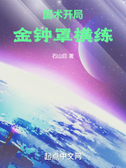 国术:开局金钟罩横练TXT全集下载