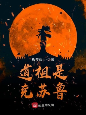 道祖是克苏鲁姜望舒