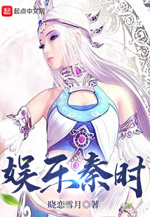 娱乐秦时无防盗