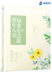 重生八零福妻有点甜免费阅读全文