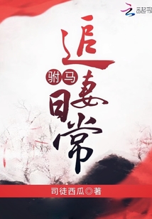 驸马追妻日常月亮几两