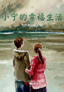小城幸福生活