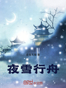 夜雪行寒