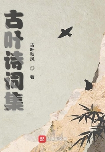 叶的诗词