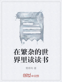 在这繁杂的世界里守护好自己