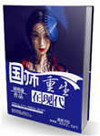 国师重生在现代下载