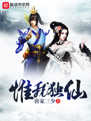 惟我独仙漫画免费阅读