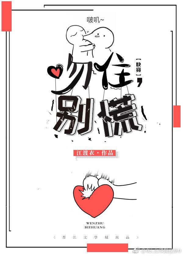 吻住别慌快穿格格党