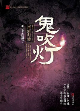 鬼吹灯之南海归墟什么时候上映