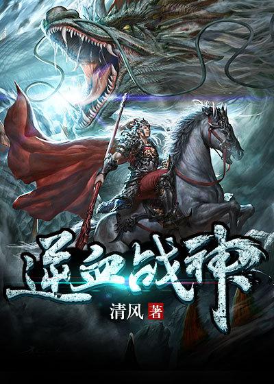 逆血战神TXT