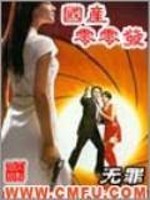 国产零零发隐藏结局?
