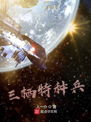 三栖特种兵是什么兵种