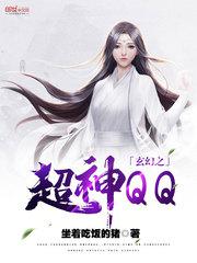 玄幻之超神阅读