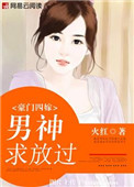 豪门四嫁男神求放过 下载