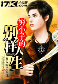 穷小子武功高强