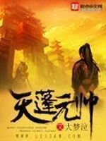 天蓬元帅是什么级别的神仙