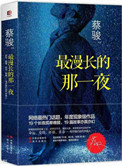 最漫长的夜歌词是什么意思