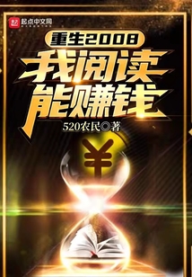 重生2008免费阅读