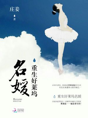 重生好莱坞名媛免费阅读