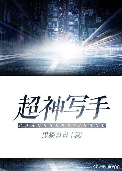超神写手百度云