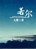 若尔盖草原介绍