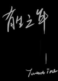 有生之年什么意思