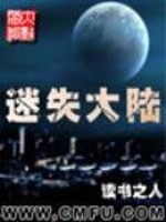 迷失大陆传奇