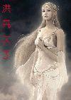 洪荒天子 小说