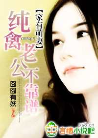 家有萌妻 逵醒