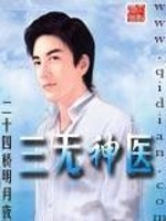 三无神医下载