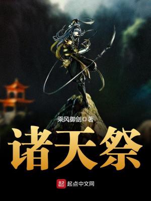 诸天祭坛