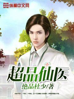 超品仙医苏秦