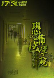 恐怖医学院换个名字叫什么