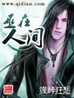 在人间为什么被禁止了