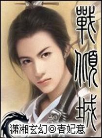 战倾城和凤九儿成亲第几章